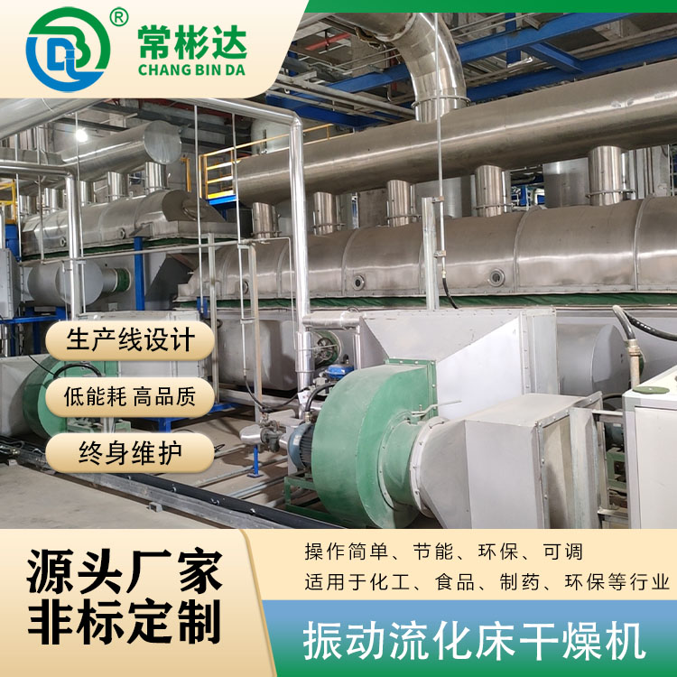 振動流化床干燥機4.jpg